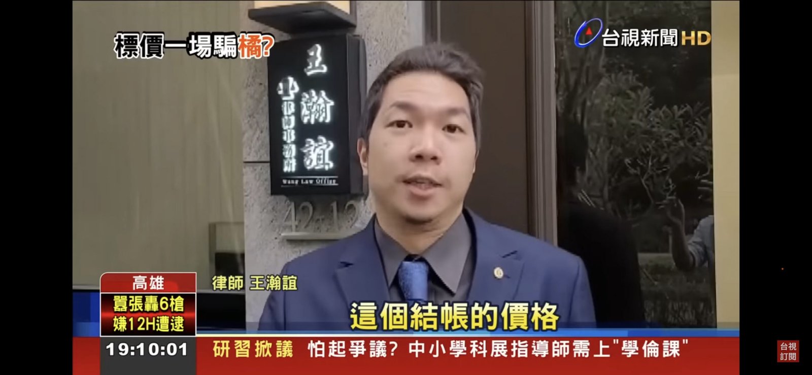 王瀚誼律師事務所- /台視新聞 採訪新聞/?戲水被拍不舒服 女扮柯南花5H找到人報警