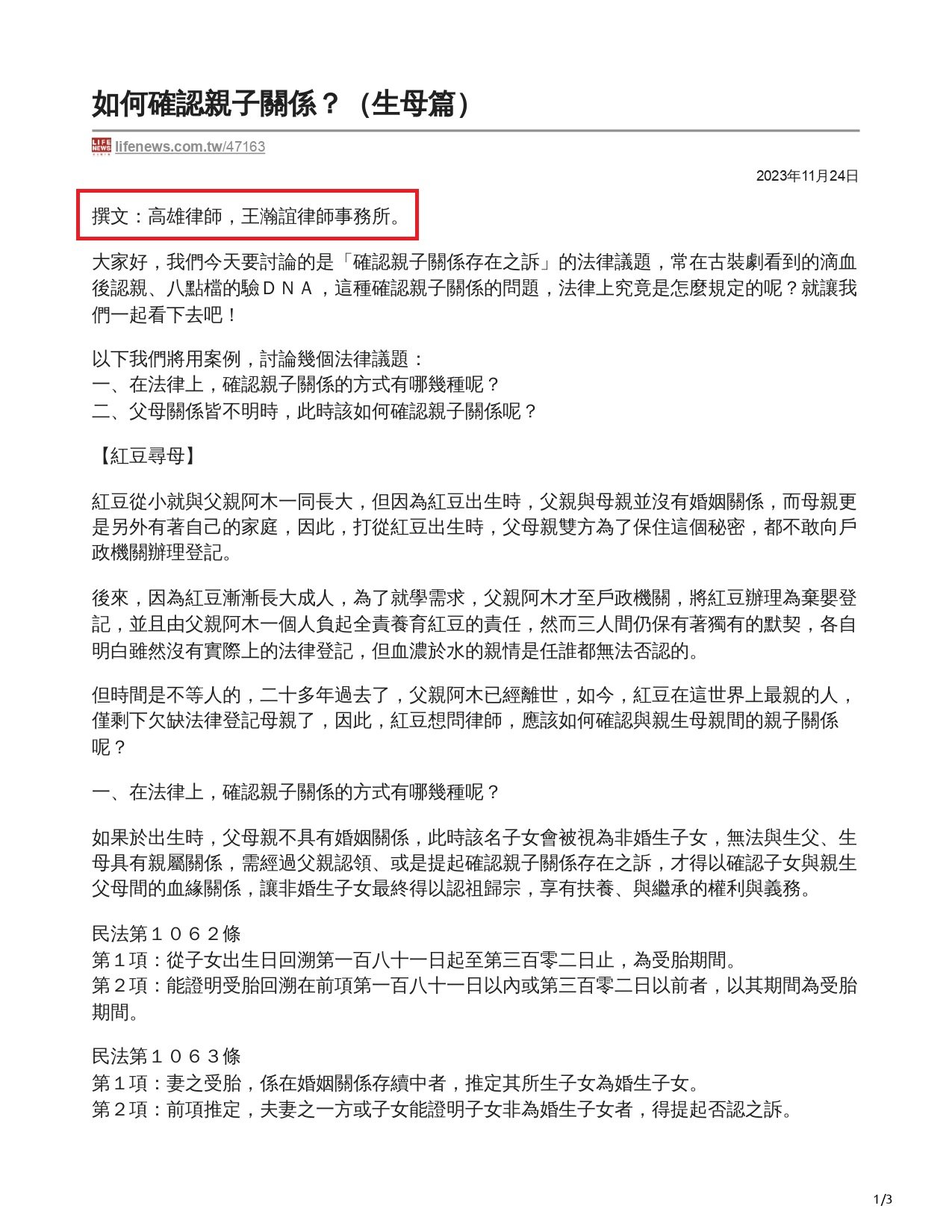 /民生報/轉載、引用本所文章 【如何確認親子關係?(生母篇)】