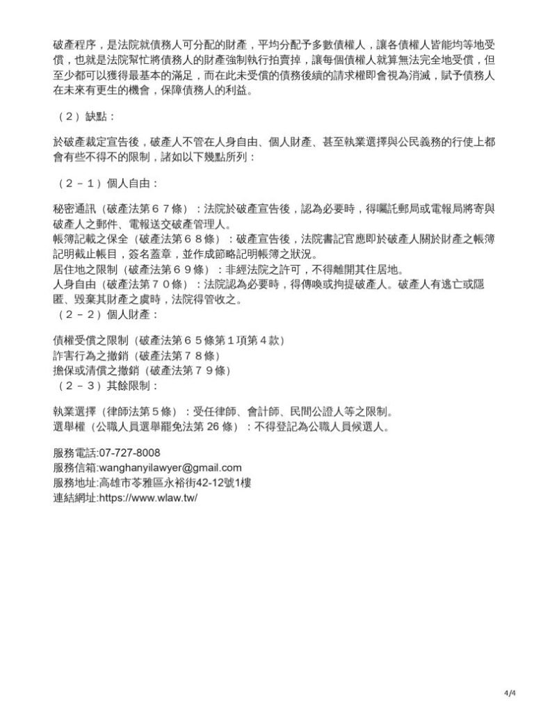 ／民生報／轉載、引用本所文章 【個人該如何聲請破產？】