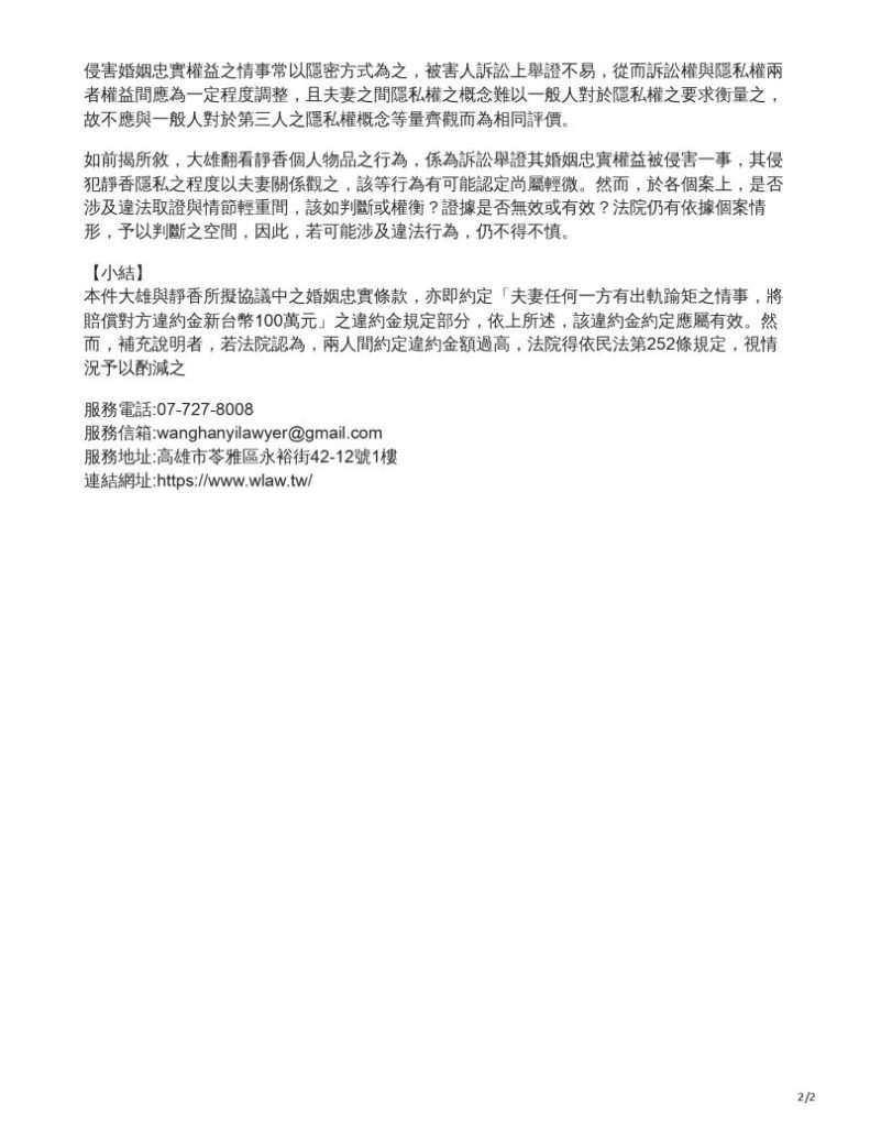 ／民生報／轉載、引用本所文章 【夫妻雙方於婚姻中，訂定『偷吃條款』並有違約金之約定，這樣的約定，是否合法有效呢？】