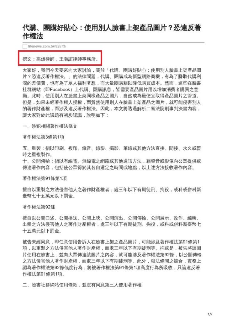 ／民生報／轉載、引用本所文章 【代購、團購好貼心：使用別人臉書上架產品圖片？恐違反著作權法】