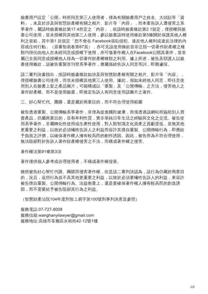 ／民生報／轉載、引用本所文章 【代購、團購好貼心：使用別人臉書上架產品圖片？恐違反著作權法】