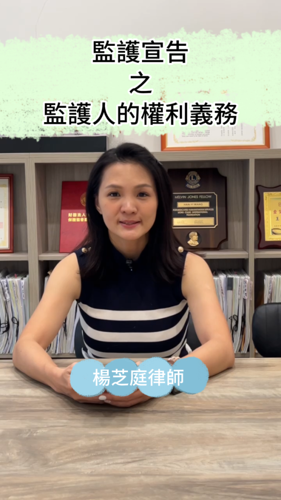 📌監護宣告之監護人的權利義務