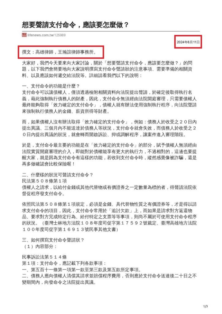／民生報／轉載、引用本所文章 【想要聲請支付命令，應該要怎麼做？】