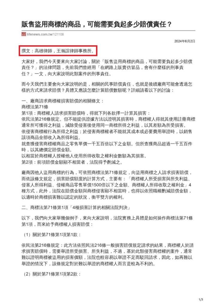 ／民生報／轉載、引用本所文章 【販售盜用商標的商品，可能需要負起多少賠償責任？】