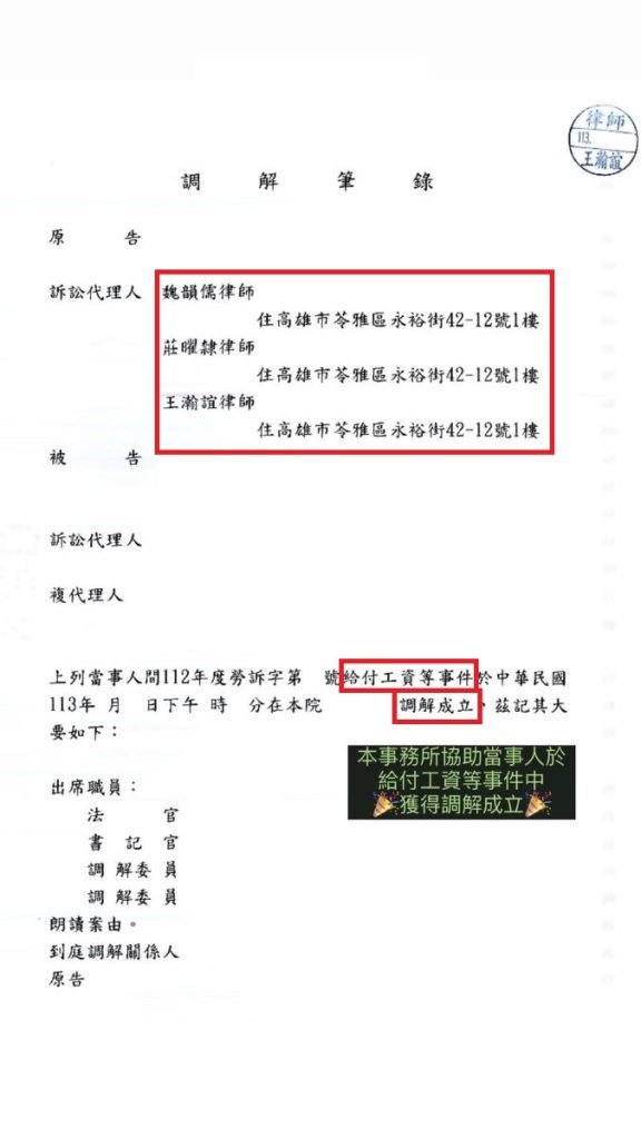 ／勝訴／本所協助當事人於給付工資等事件中，獲得調解成立。