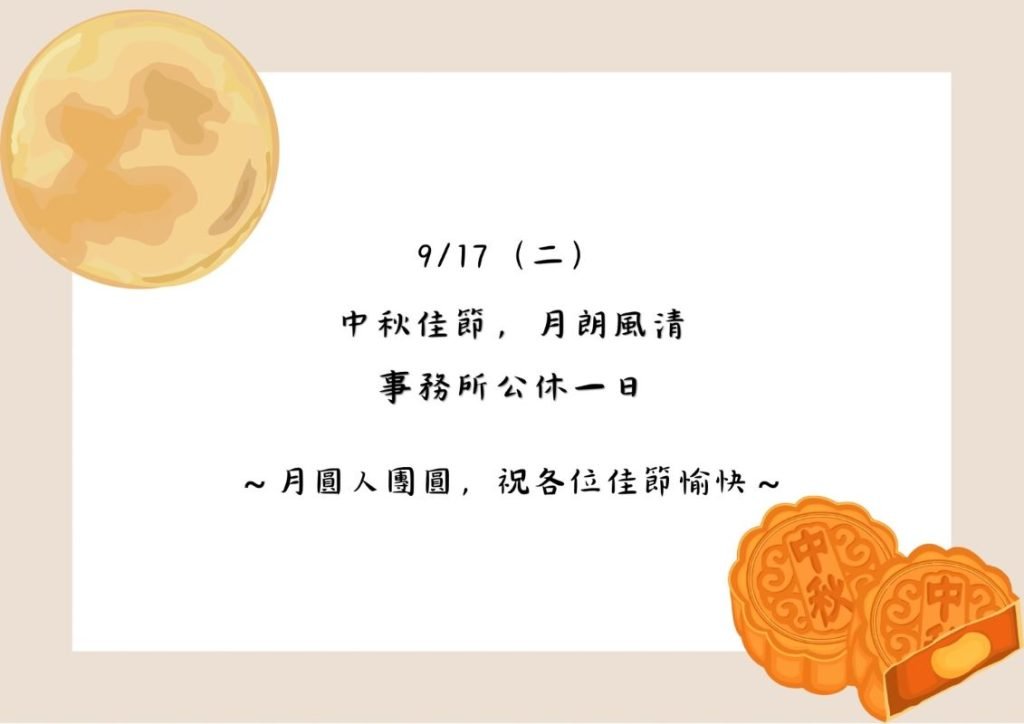／事務所公告／9/17（二）公休一日