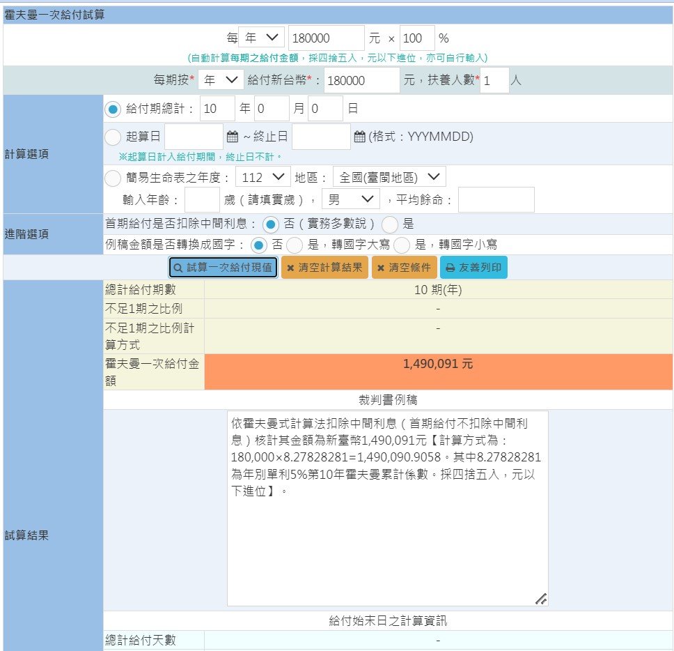 勞工權益｜職業災害之補償及賠償權益（下集）】