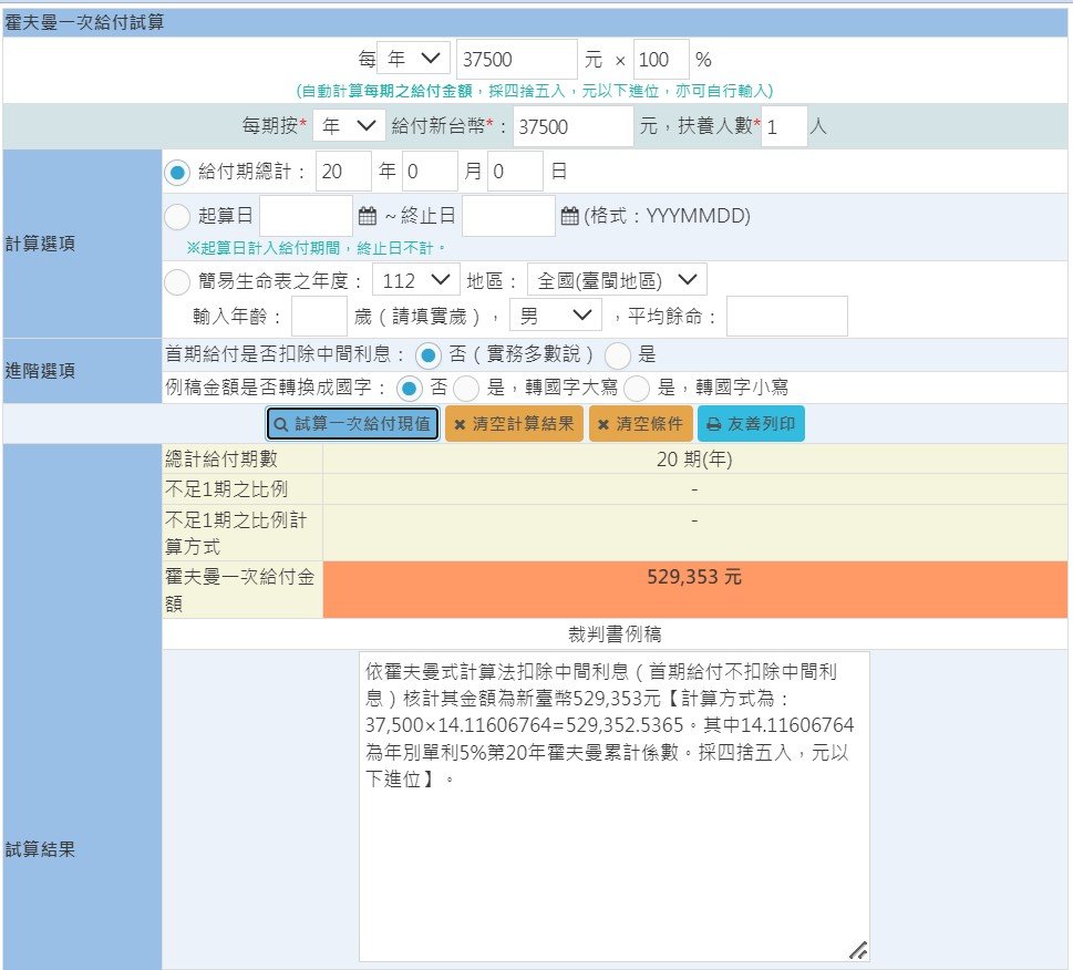 勞工權益｜職業災害之補償及賠償權益（下集）】