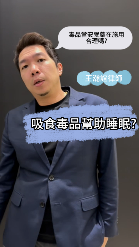 📌有處方籤就可以合法吸毒？