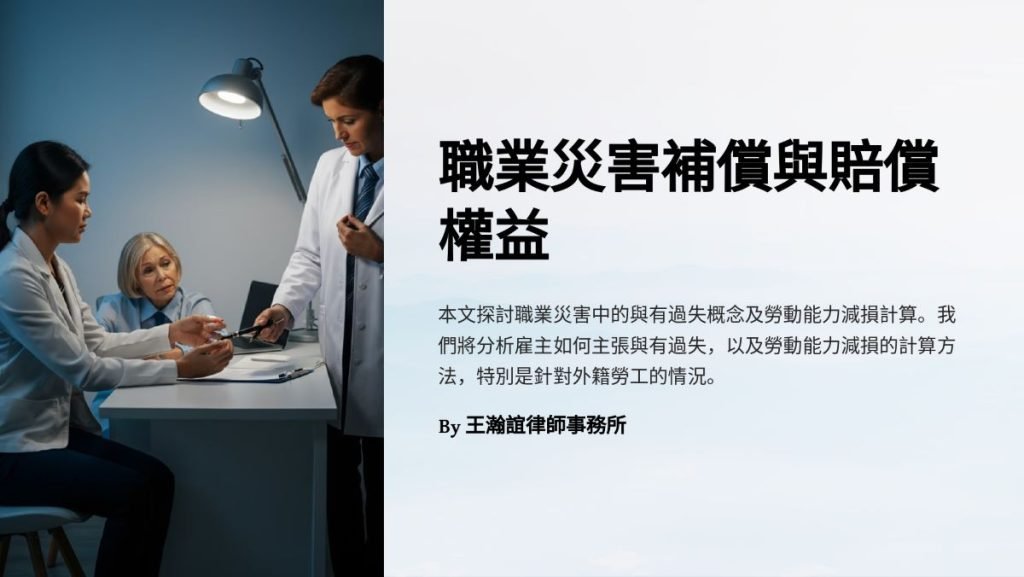 【📌本週文章導讀：職業災害補償與賠償權益】