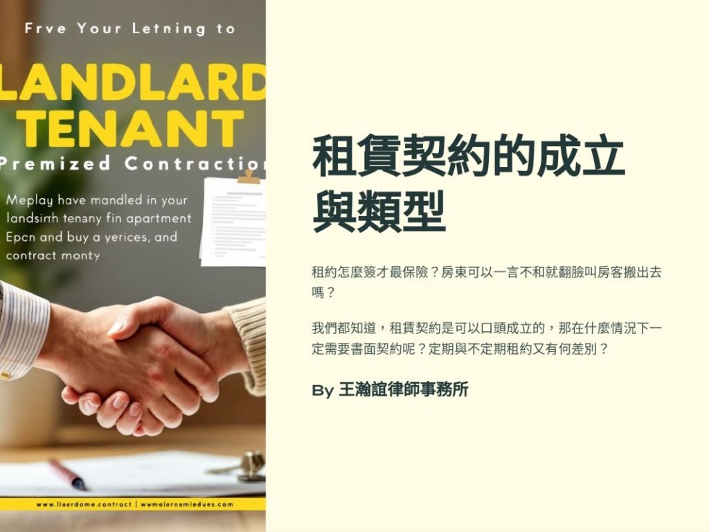 ／墨新聞／轉載、引用本所文章 【租約一定要寫成書面契約嗎？定期／不定期租約會差很多嗎？】