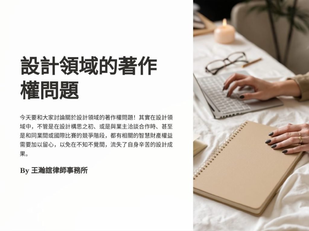／墨新聞／轉載、引用本所文章 【設計師需要注意的「著作權保障策略」！】