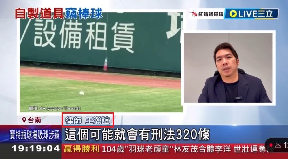 ／三立新聞採訪／球場旁自製寶特瓶「吸球」 球迷涉竊盜惹議