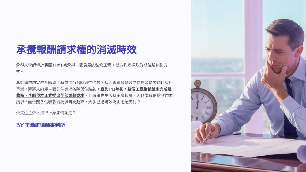 【📌承攬報酬請求權的消滅時效】