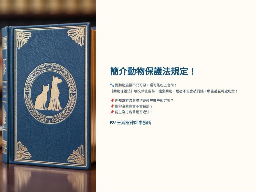 ／墨新聞／轉載、引用本所文章 【簡介動物保護法規定！】