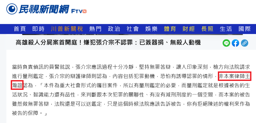 ／民視新聞網採訪／高雄殺人分屍案首開庭！嫌犯張介宗不認罪：已簽器捐、無殺人動機
