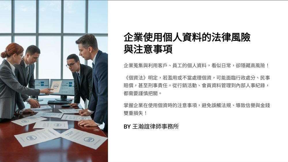 ／墨新聞／轉載、引用本所文章 【企業使用個資時的注意事項】