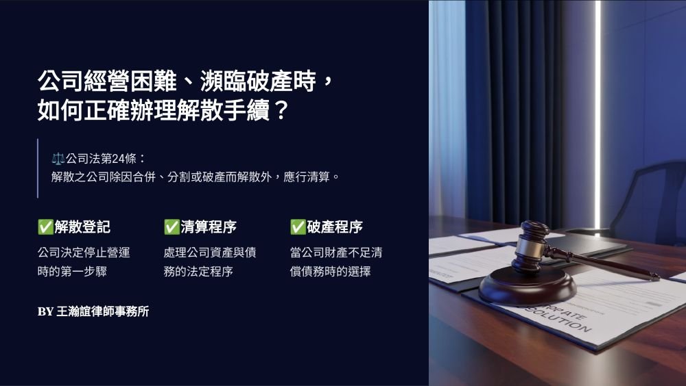 ／墨新聞／轉載、引用本所文章 【何時須辦理公司解散呢？需要經過清算或破產程序嗎？】