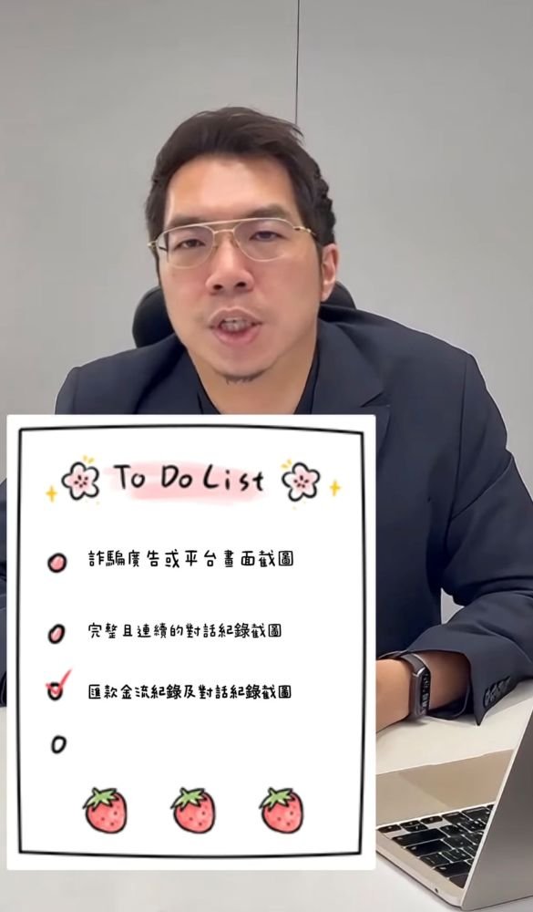🚨被詐騙了怎麼辦？或是被「誤會成詐騙」？ 第一步不是慌，而是「保留證據」！⚖️