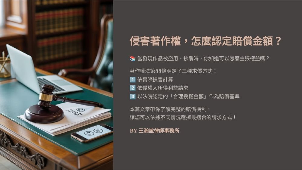 ／墨新聞／轉載、引用本所文章 【侵害著作權，怎麼認定賠償金額？】