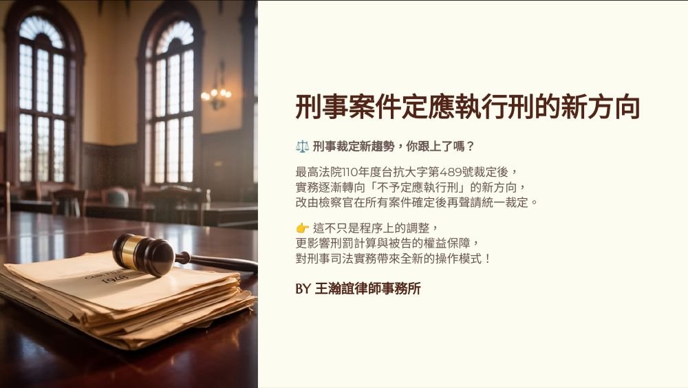 【📌刑事案件定應執行刑的新方向】