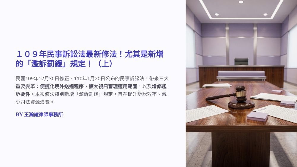 ／墨新聞／轉載、引用本所文章 【１０９年民事訴訟法最新修法！尤其是新增的「濫訴罰鍰」規定！（上）】