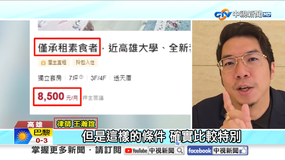 ／中視新聞／出租套房竟有這規定?! "只租素食者"限女性 網友調侃:租師姐!?