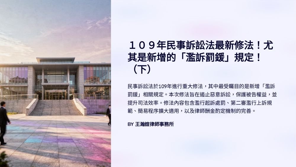 ／墨新聞／轉載、引用本所文章 【１０９年民事訴訟法最新修法！尤其是新增的「濫訴罰鍰」規定！（下）】