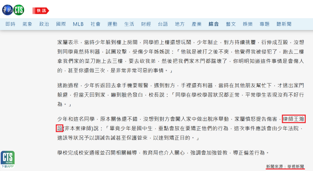 ／華視新聞／恐怖！　國中生被控擅闖同學家「射BB槍.持利器恐嚇」