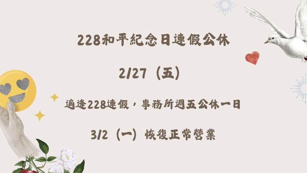 ／事務所公告／2/27（五）公休