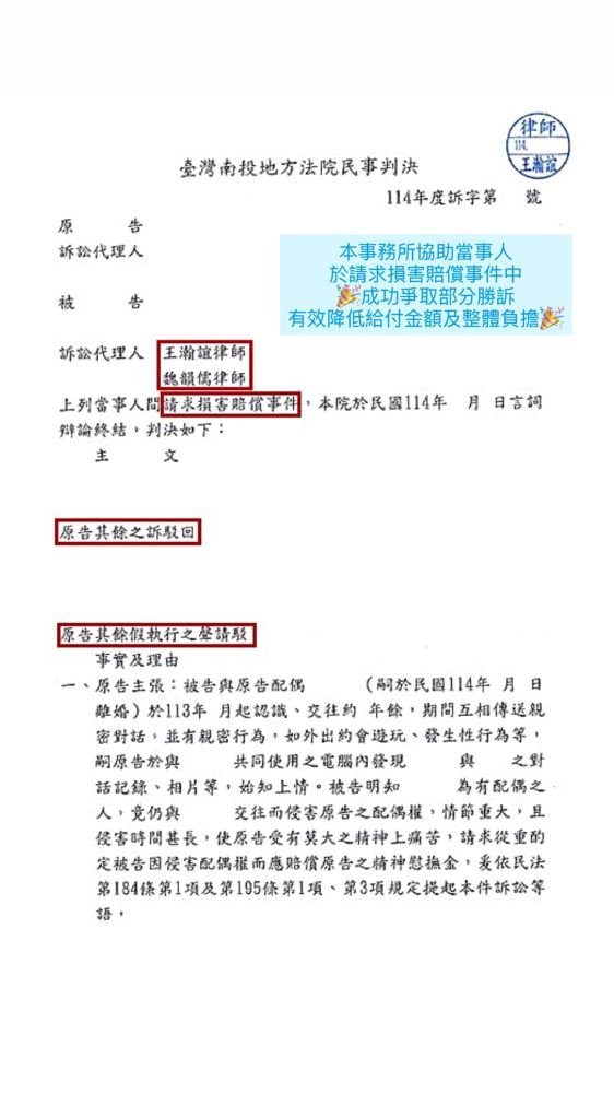 ／勝訴／本事務所協助當事人於請求損害賠償事件中，成功爭取部分勝訴，有效降低給付金額及整體負擔。