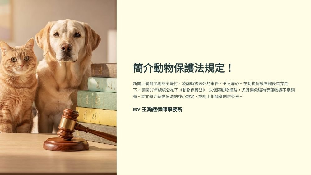 ／墨新聞／轉載、引用本所文章 【簡介動物保護法規定！】
