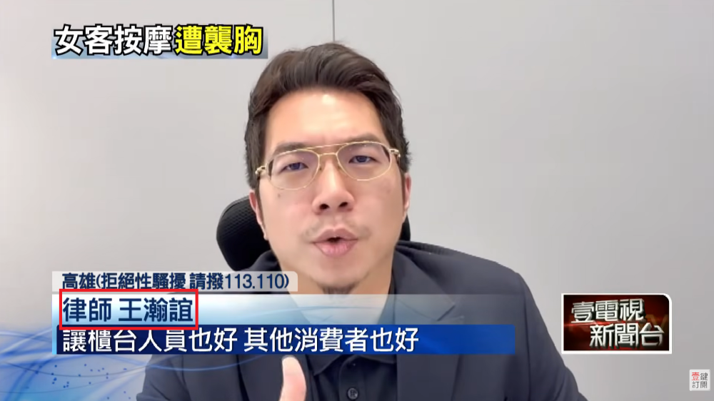 ／壹電視新聞／女按摩​疑被男師傅「觸胸10秒」 顧客控店家消極處理怒報警