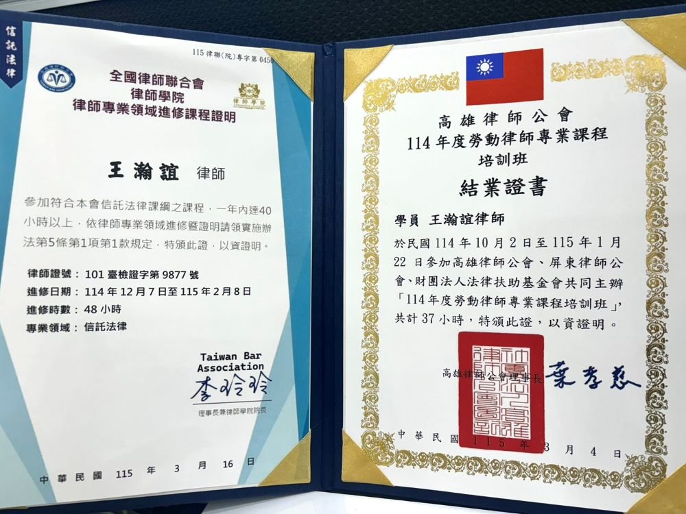 ／律師也在進修中／