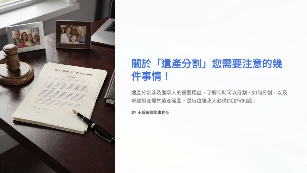 ／墨新聞／轉載、引用本所文章 【關於「遺產分割」您需要注意的幾件事情！】