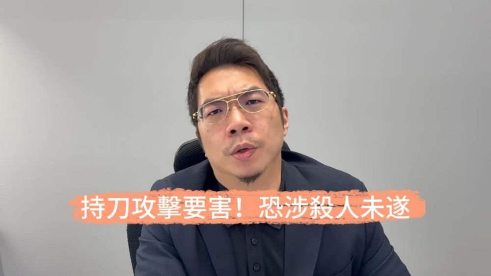 📌持刀攻擊要害！恐涉殺人未遂