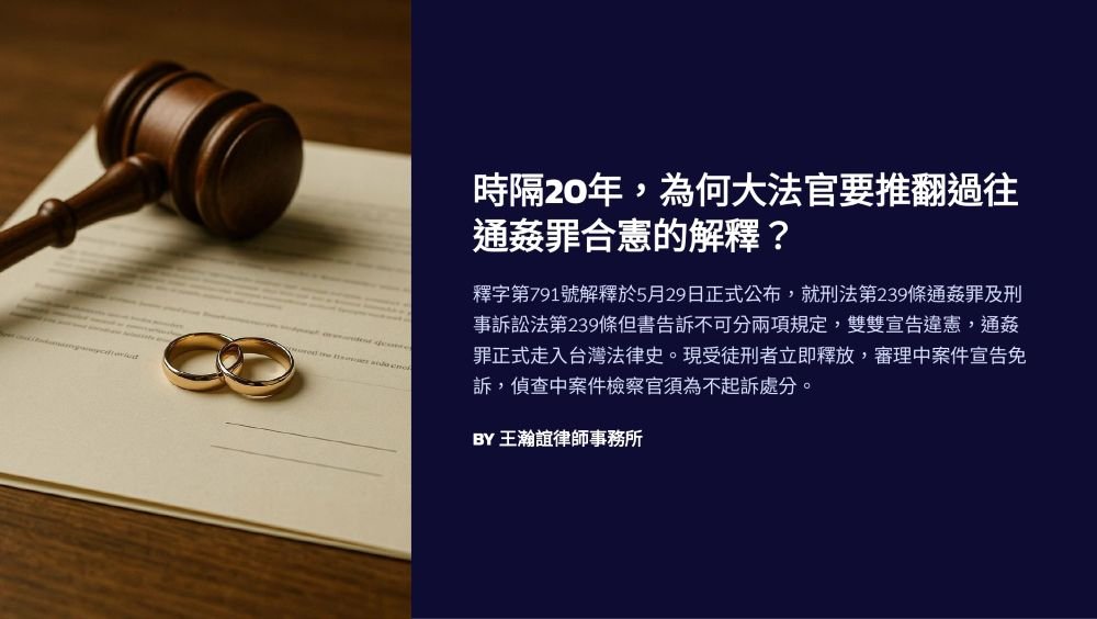 【📌溫故知新：時隔20年，為何大法官要推翻過往通姦罪合憲的解釋？】