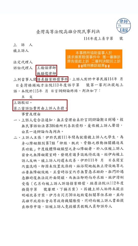 ／勝訴／本事務所協助當事人於請求損害賠償事件中獲一審勝訴，原告提起上訴，二審判決駁回上訴，維持勝訴結果。